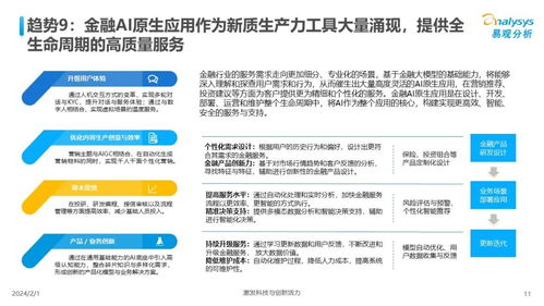 中國(guó)人工智能行業(yè)應(yīng)用發(fā)展趨勢(shì)2024 AI應(yīng)用軟件開發(fā)的新篇章